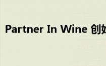 Partner In Wine 创始人鼓励年轻女性创业