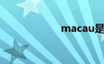 macau是什么意思