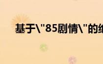 基于